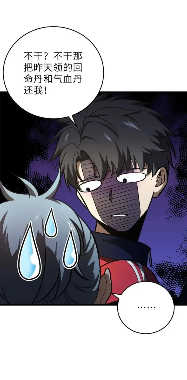 漫画《全球高武》234 第一批进入第20张图