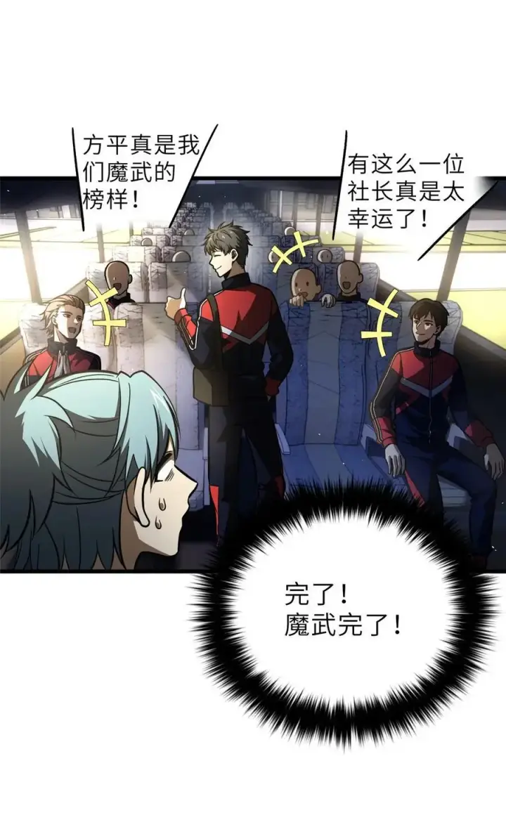 漫画《全球高武》234 第一批进入第21张图