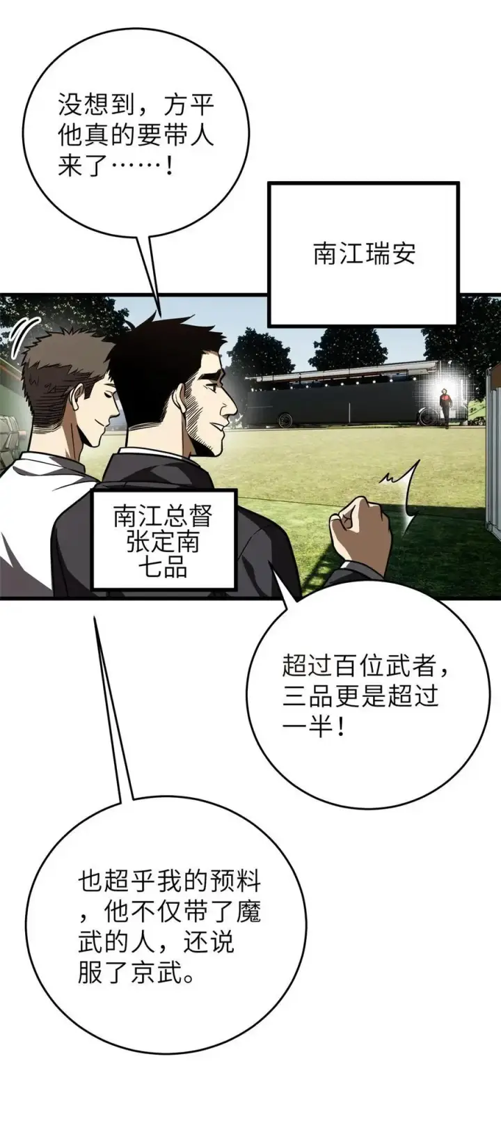 漫画《全球高武》234 第一批进入第24张图