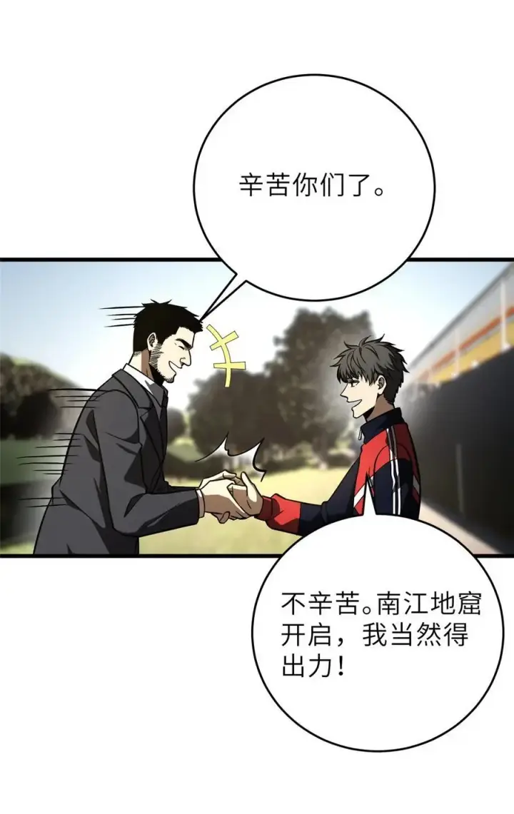 漫画《全球高武》234 第一批进入第27张图