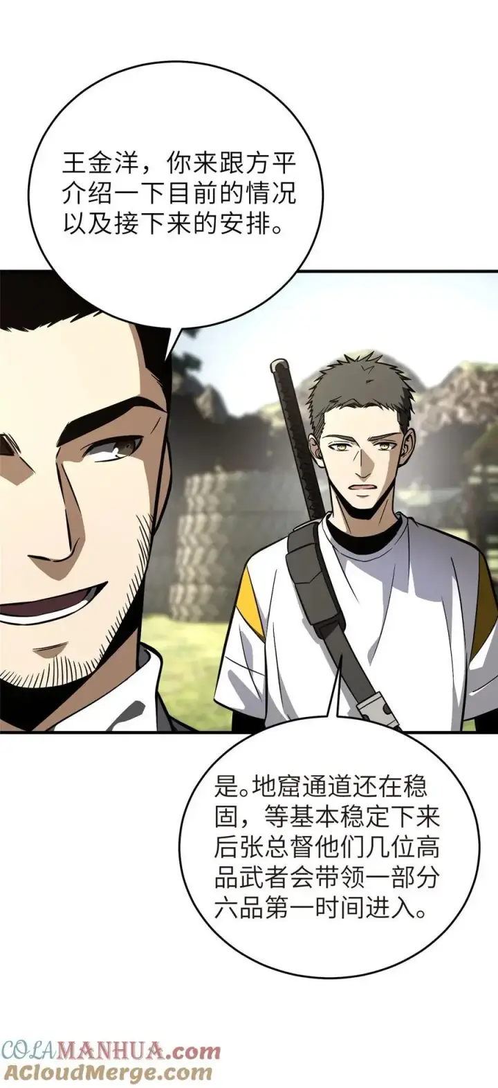 漫画《全球高武》234 第一批进入第28张图