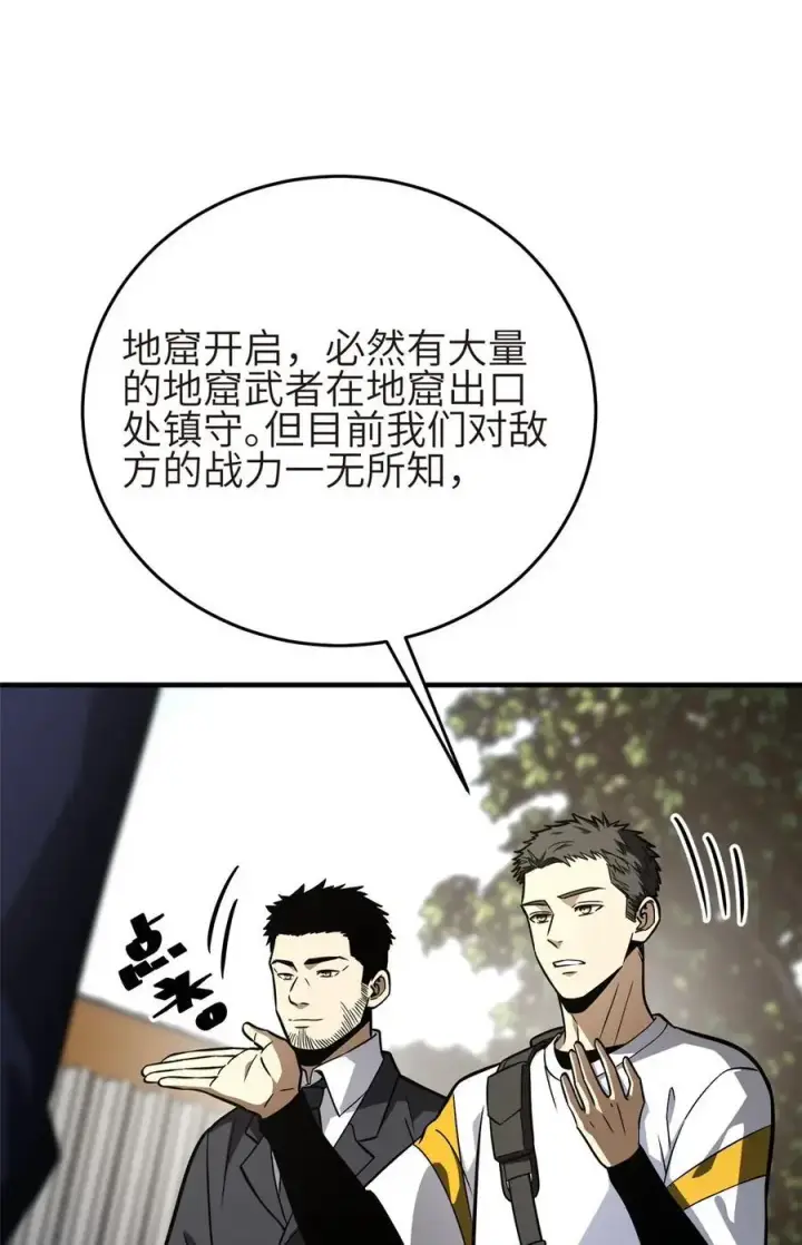 漫画《全球高武》234 第一批进入第29张图