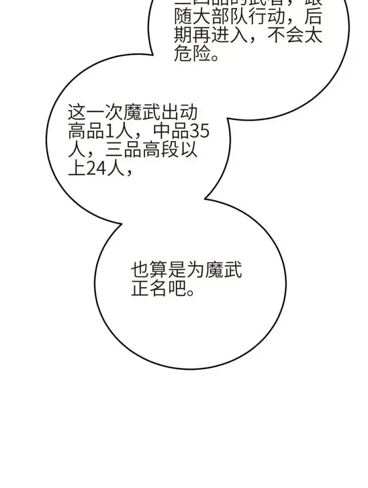 漫画《全球高武》234 第一批进入第3张图