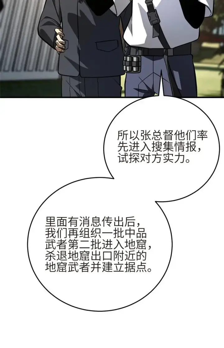 漫画《全球高武》234 第一批进入第30张图