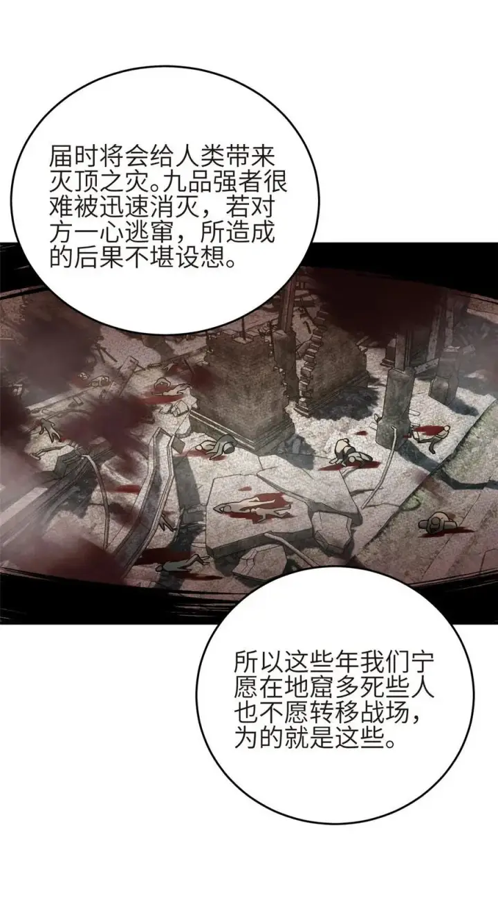 漫画《全球高武》234 第一批进入第33张图