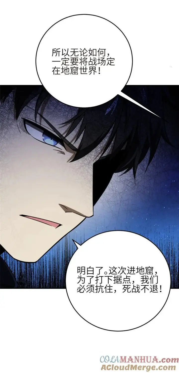 漫画《全球高武》234 第一批进入第34张图