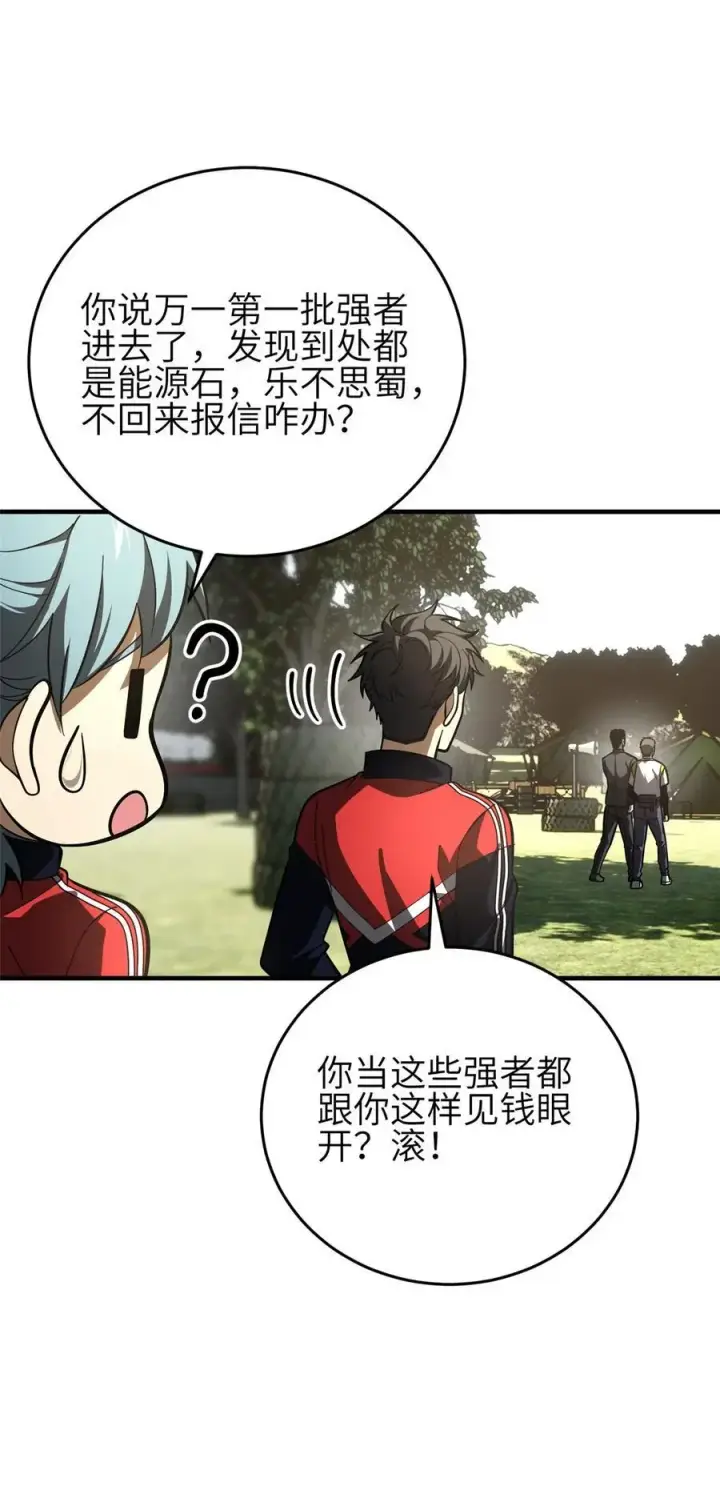 漫画《全球高武》234 第一批进入第35张图