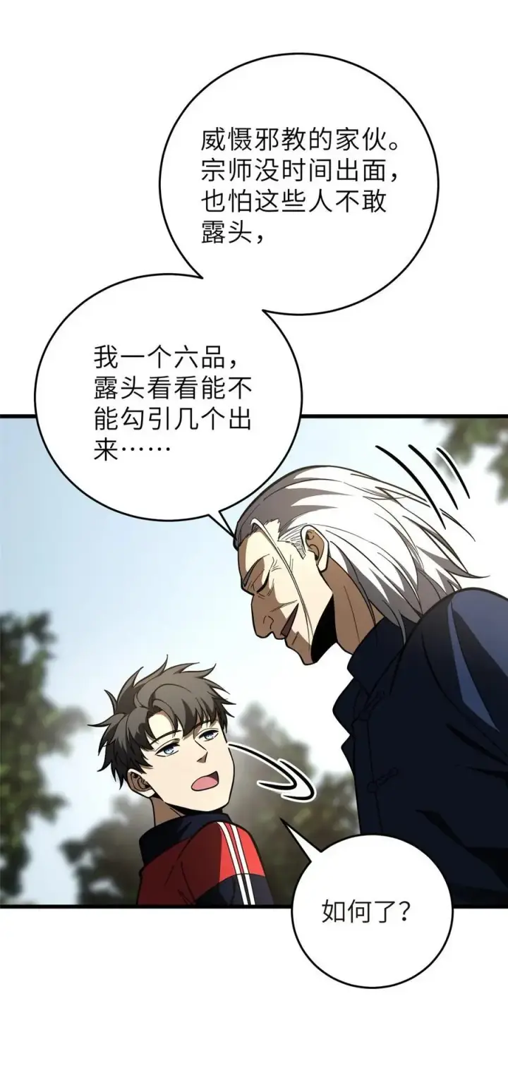 漫画《全球高武》234 第一批进入第38张图