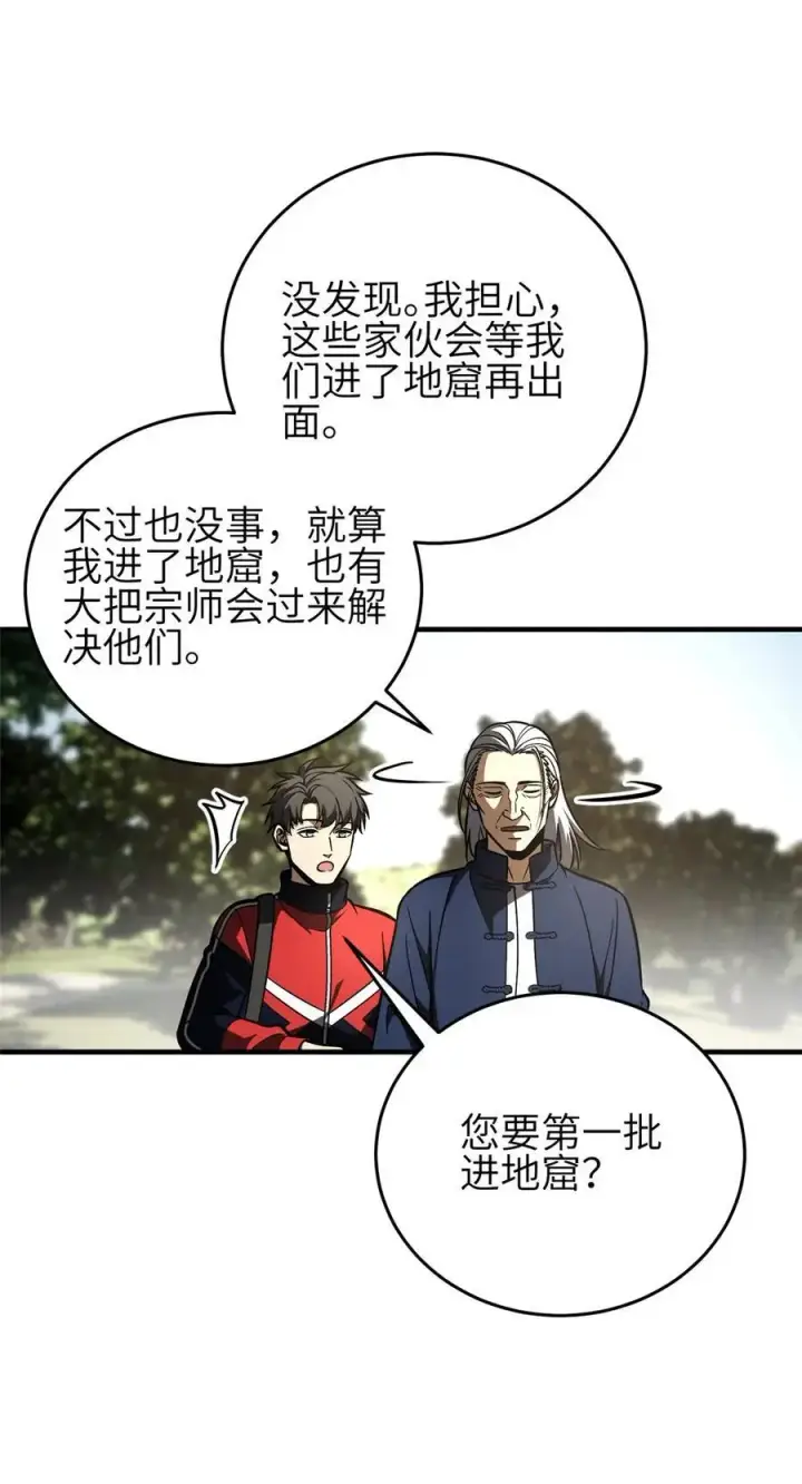 漫画《全球高武》234 第一批进入第39张图
