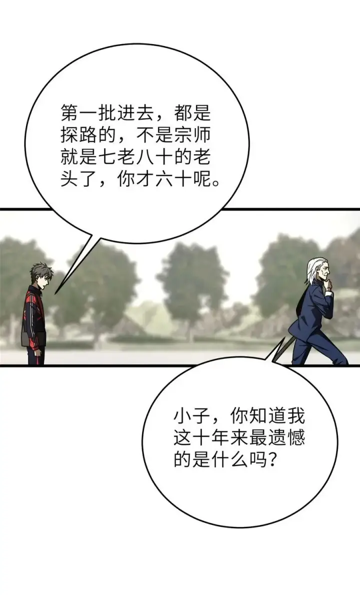漫画《全球高武》234 第一批进入第42张图