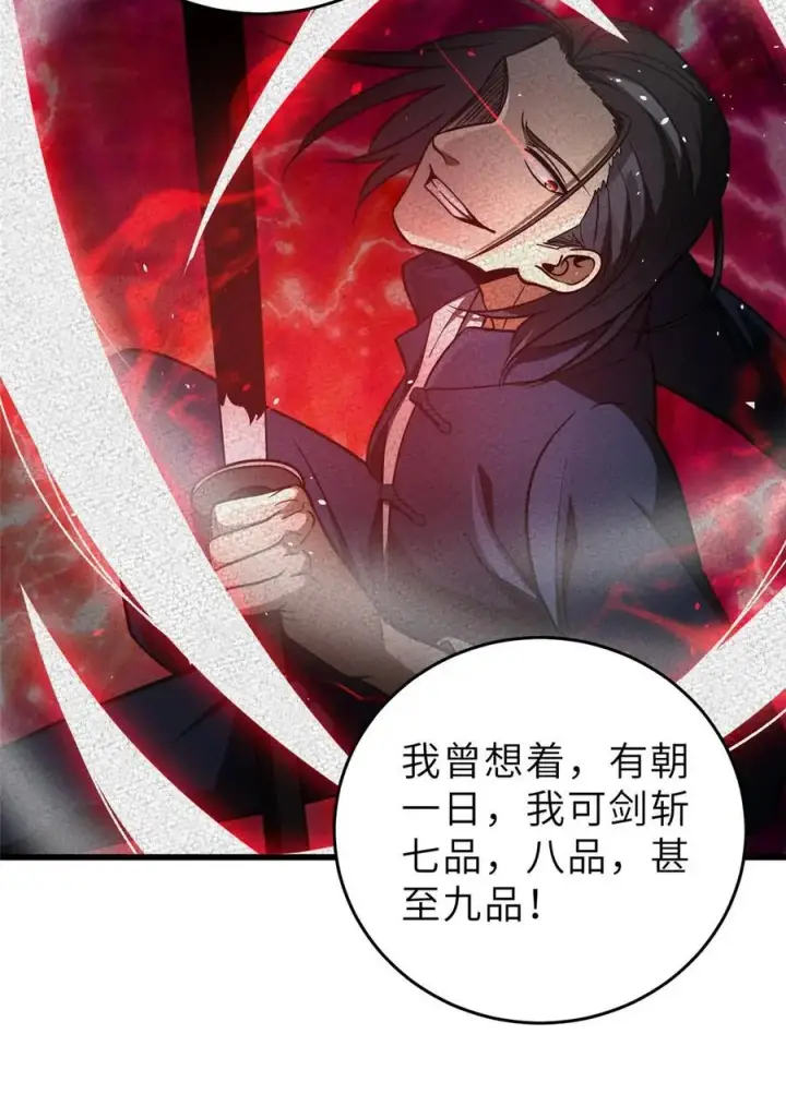漫画《全球高武》234 第一批进入第44张图