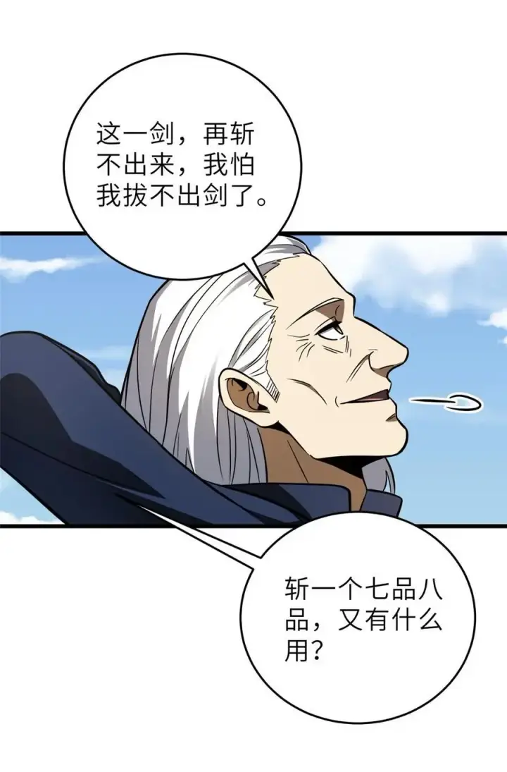 漫画《全球高武》234 第一批进入第45张图