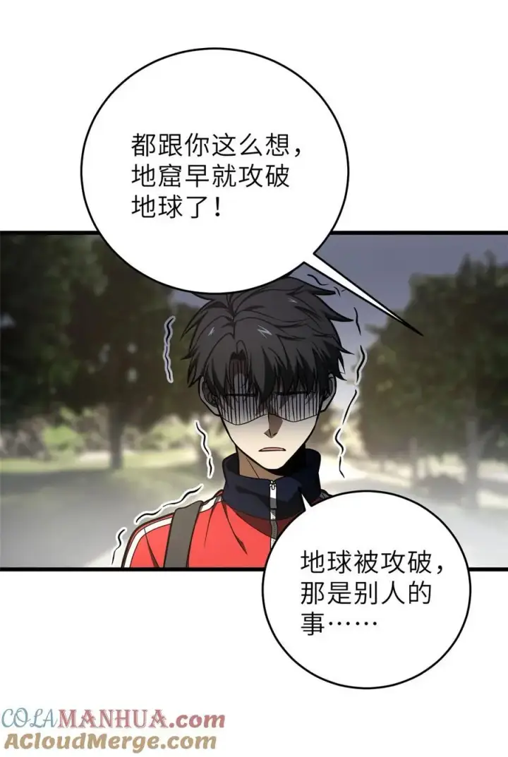 漫画《全球高武》234 第一批进入第46张图