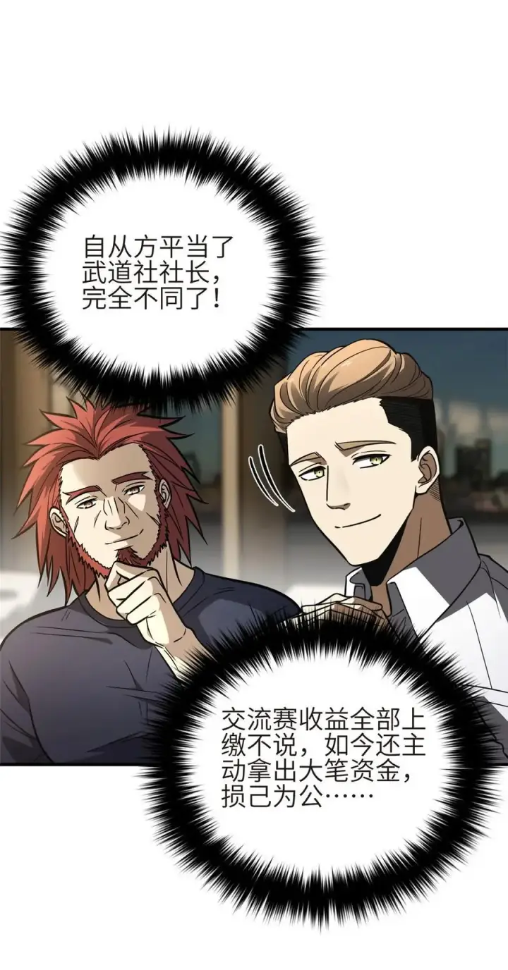 漫画《全球高武》234 第一批进入第5张图