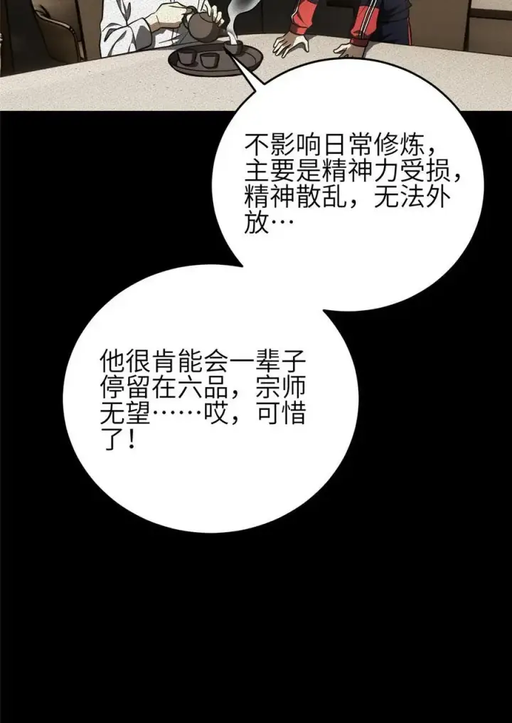 漫画《全球高武》234 第一批进入第51张图