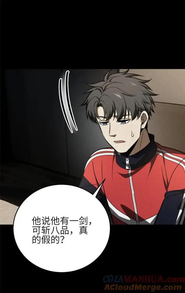 漫画《全球高武》234 第一批进入第52张图