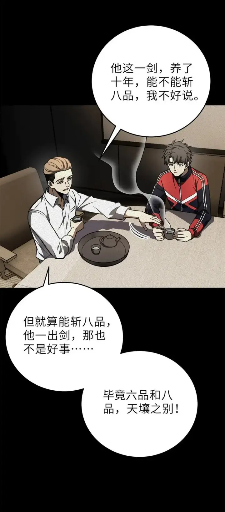 漫画《全球高武》234 第一批进入第53张图