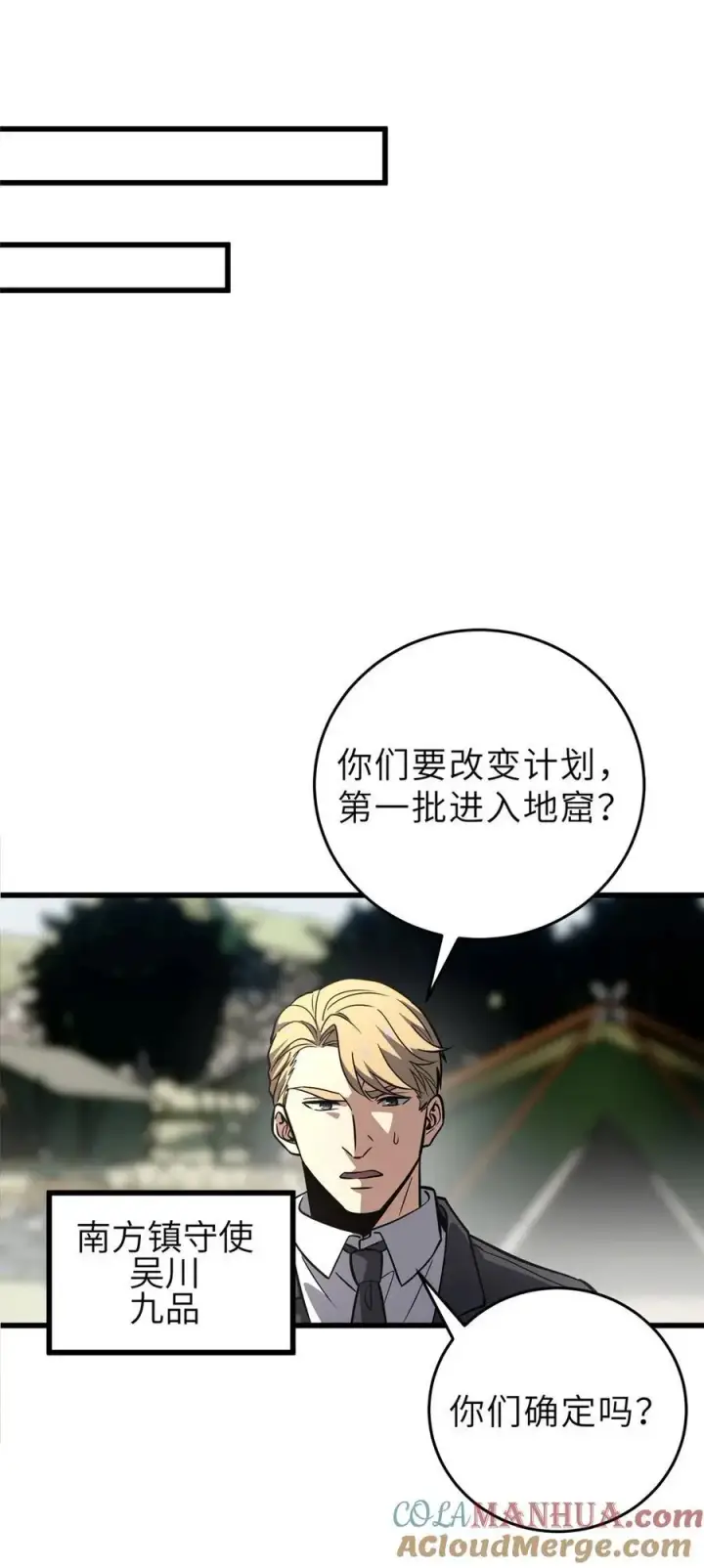 漫画《全球高武》234 第一批进入第58张图