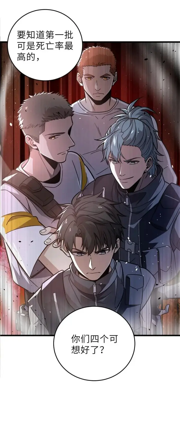 漫画《全球高武》234 第一批进入第59张图