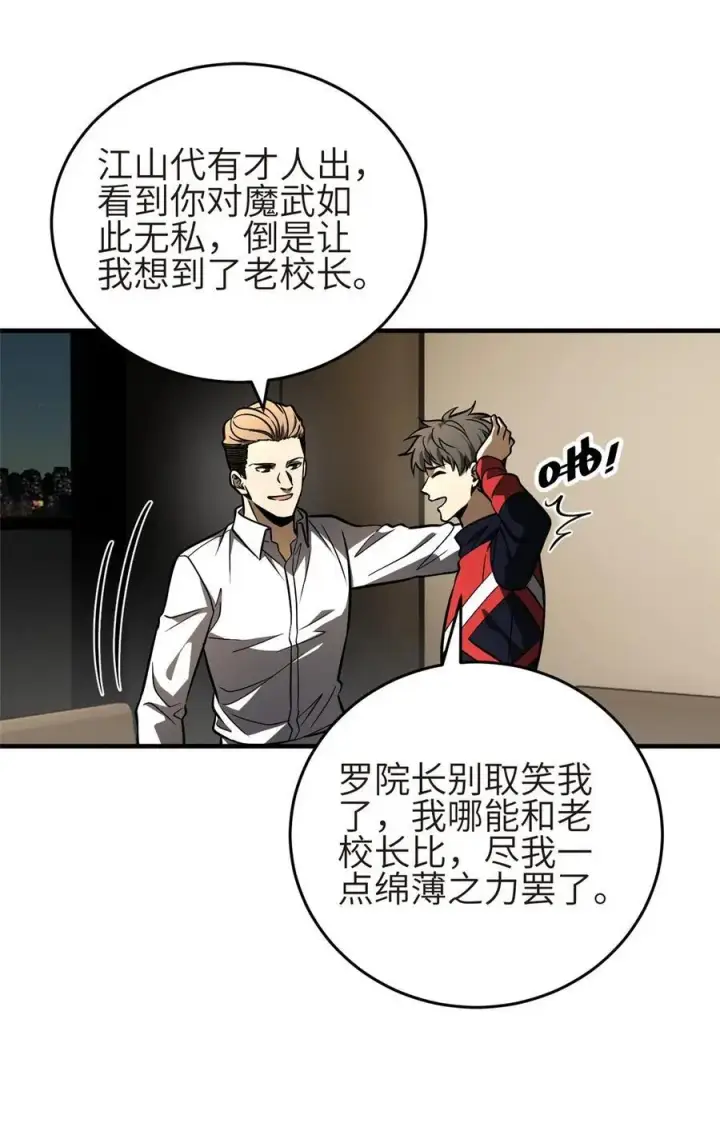 漫画《全球高武》234 第一批进入第6张图