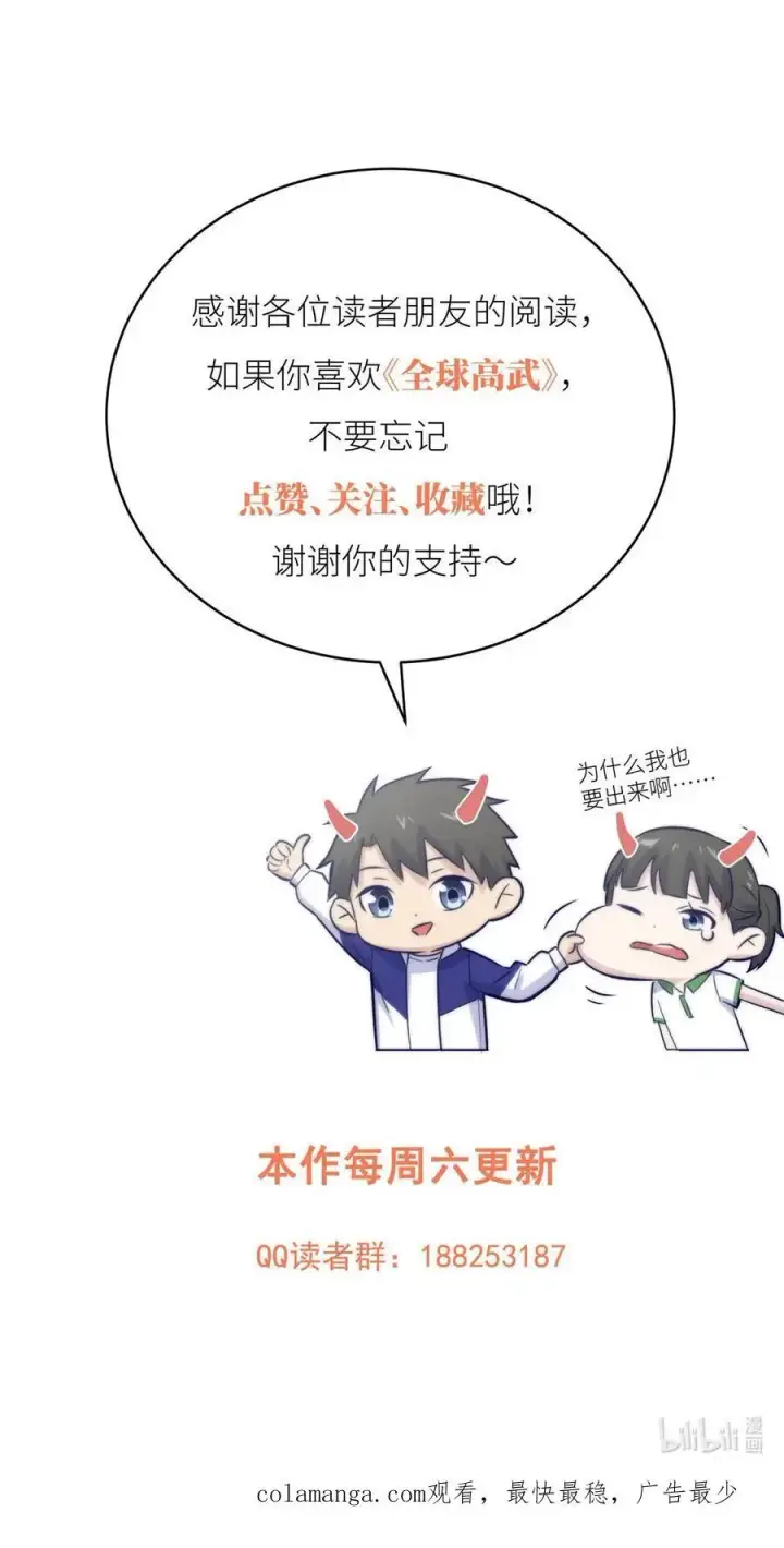 漫画《全球高武》234 第一批进入第60张图