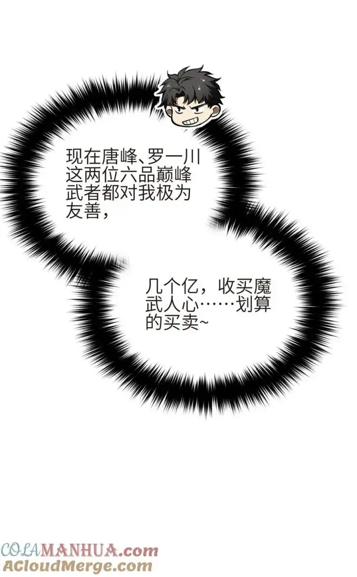 漫画《全球高武》234 第一批进入第7张图