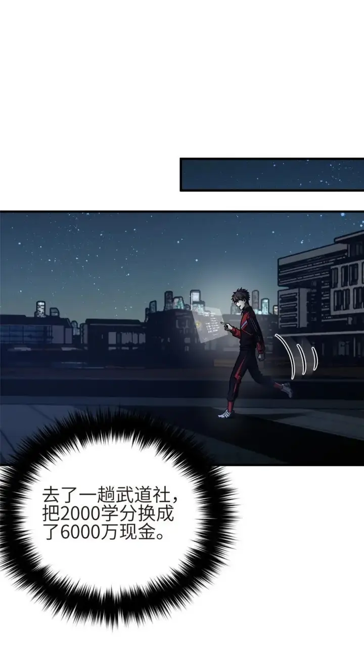 漫画《全球高武》234 第一批进入第8张图