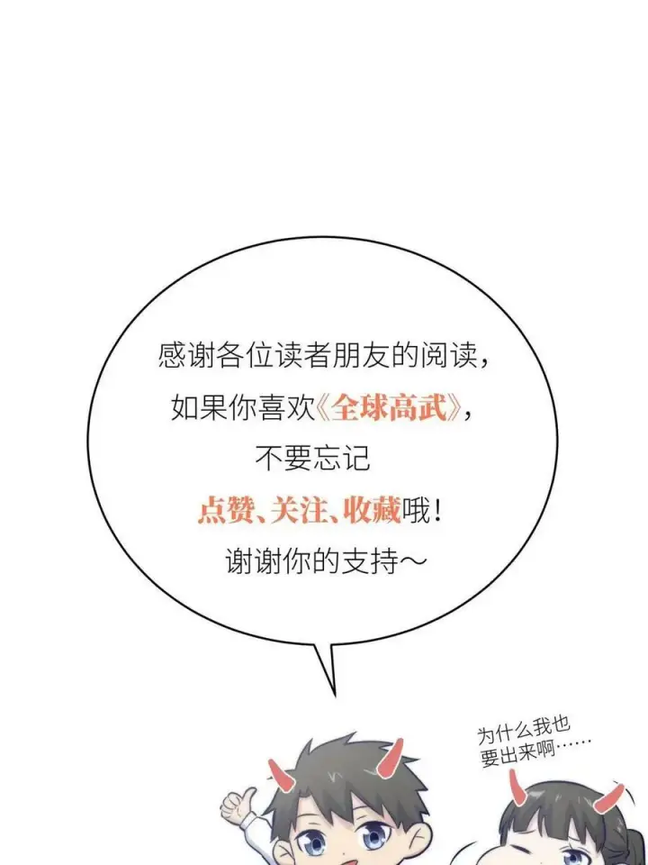 漫画《全球高武》196 平衡了第71张图