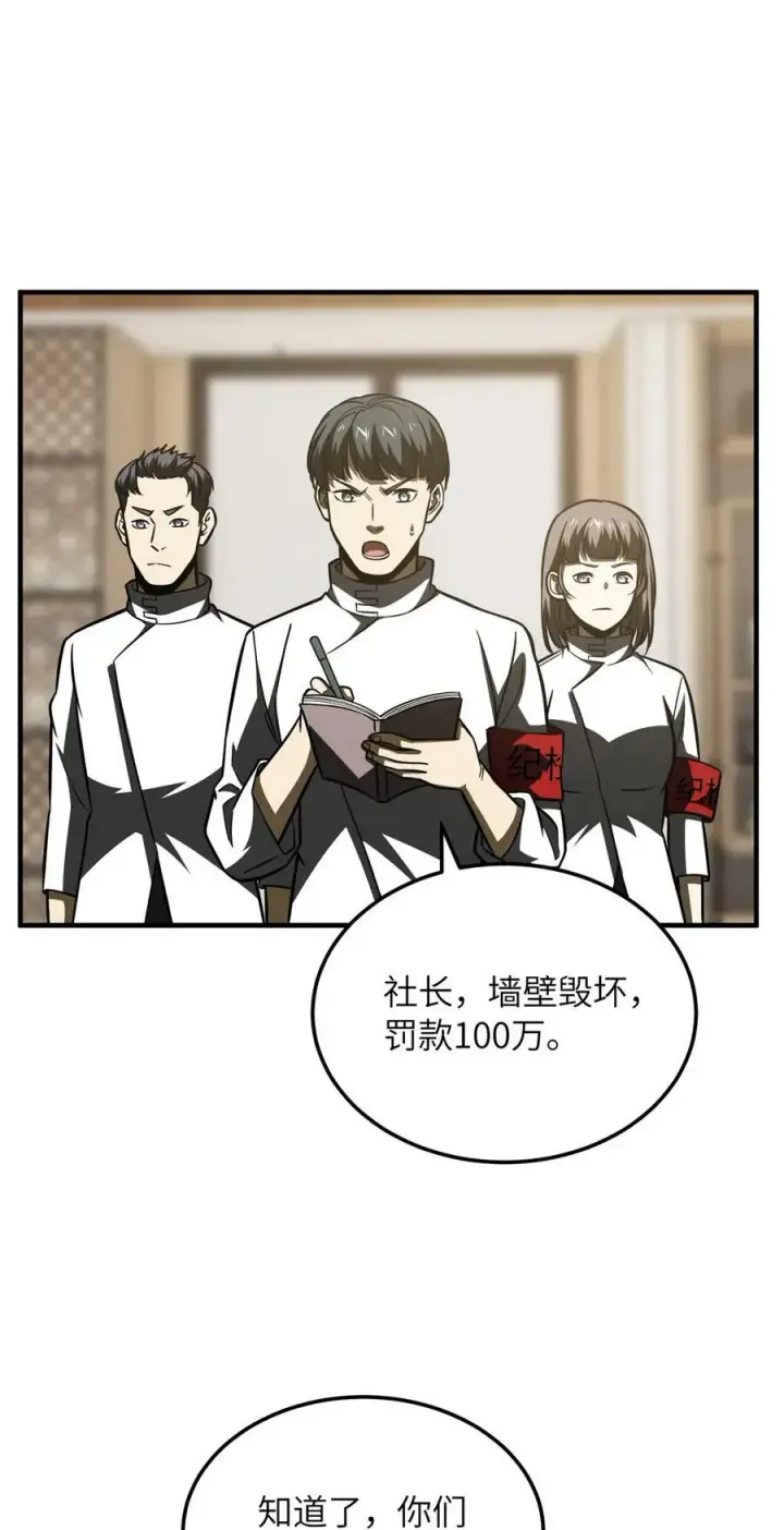 漫画《全球高武》207 荡寇刀第43张图