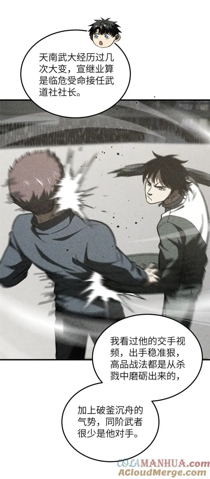 漫画《全球高武》218 天南武大vs九州军校第10张图