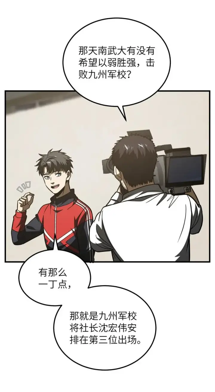 漫画《全球高武》218 天南武大vs九州军校第11张图
