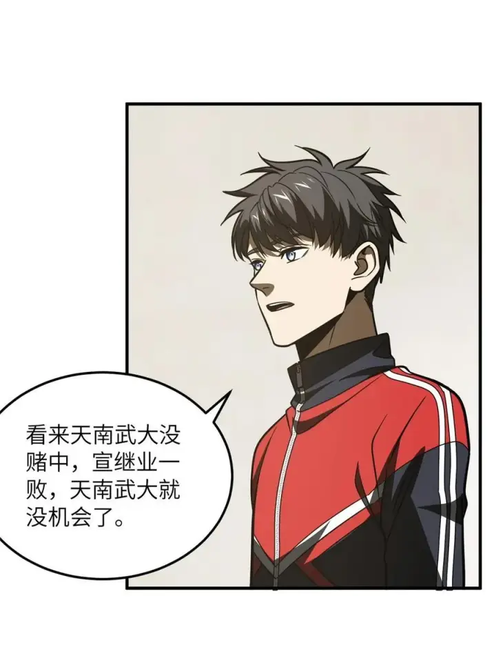漫画《全球高武》218 天南武大vs九州军校第14张图