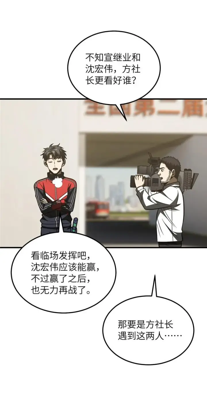 漫画《全球高武》218 天南武大vs九州军校第15张图
