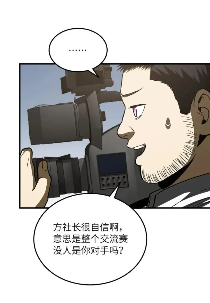 漫画《全球高武》218 天南武大vs九州军校第20张图