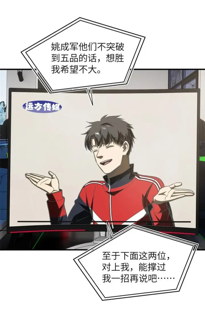 漫画《全球高武》218 天南武大vs九州军校第21张图