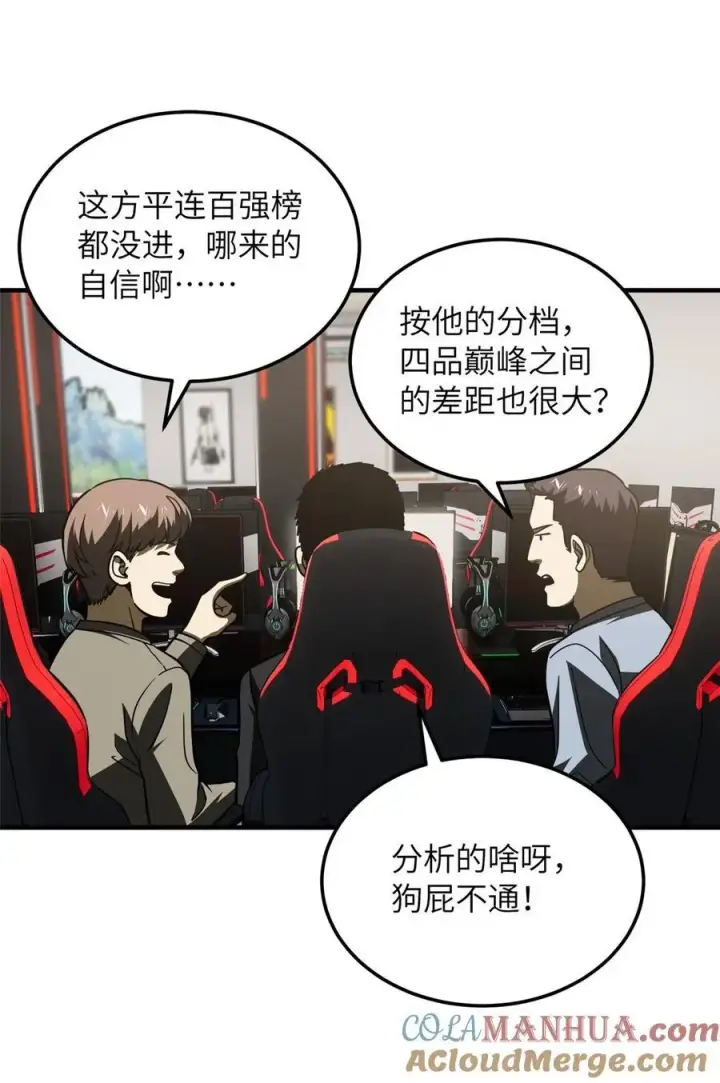 漫画《全球高武》218 天南武大vs九州军校第22张图