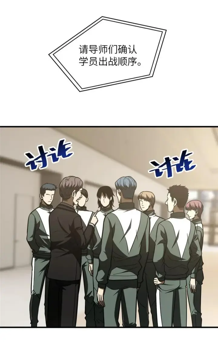 漫画《全球高武》218 天南武大vs九州军校第3张图