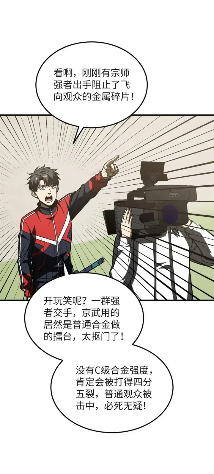 漫画《全球高武》218 天南武大vs九州军校第41张图