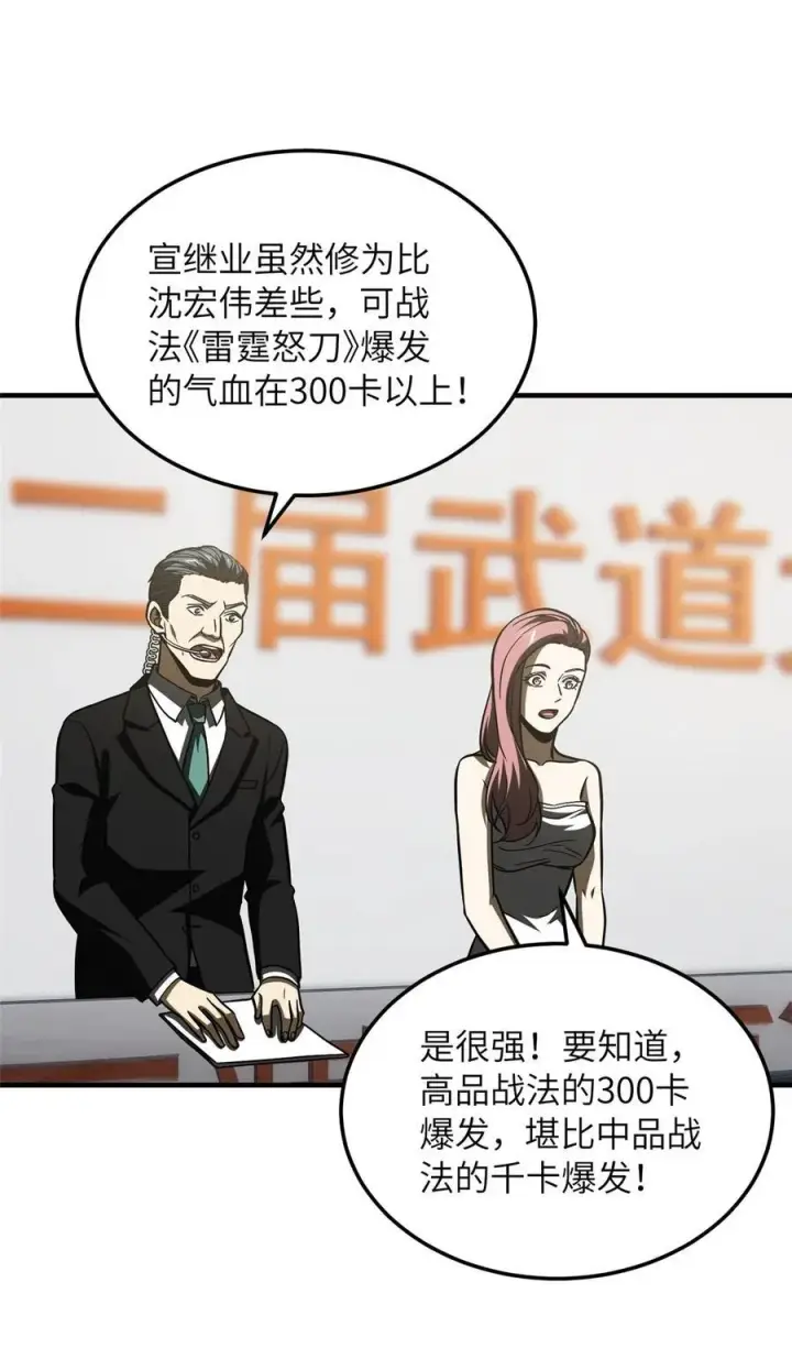 漫画《全球高武》218 天南武大vs九州军校第44张图