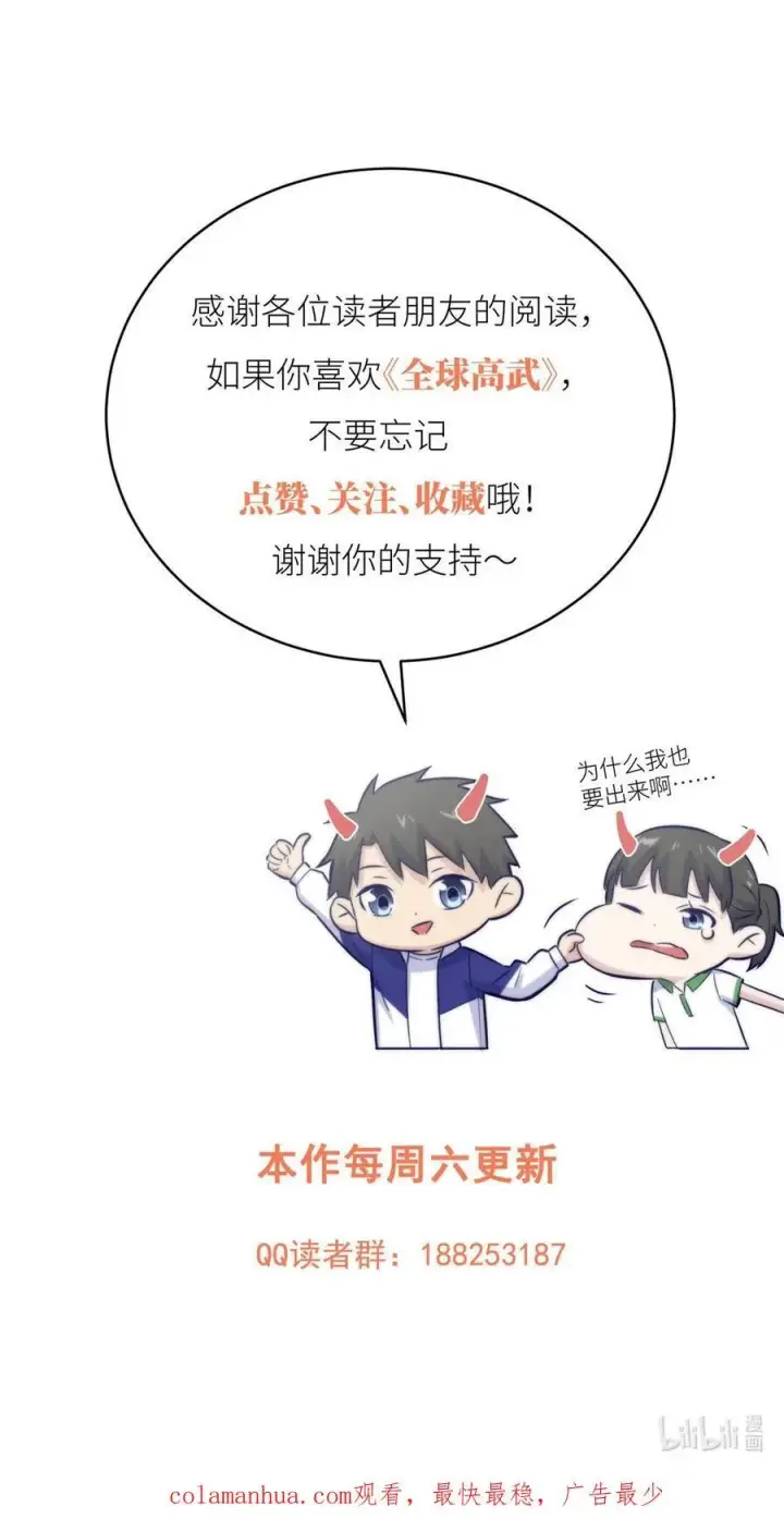 漫画《全球高武》218 天南武大vs九州军校第54张图