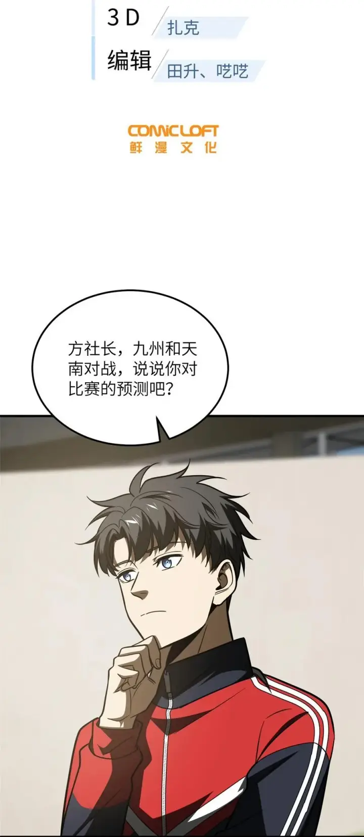 漫画《全球高武》218 天南武大vs九州军校第6张图