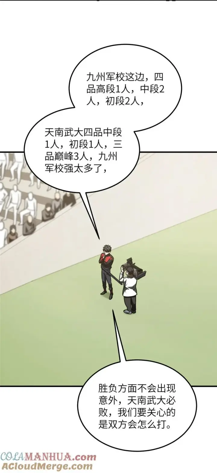 漫画《全球高武》218 天南武大vs九州军校第7张图