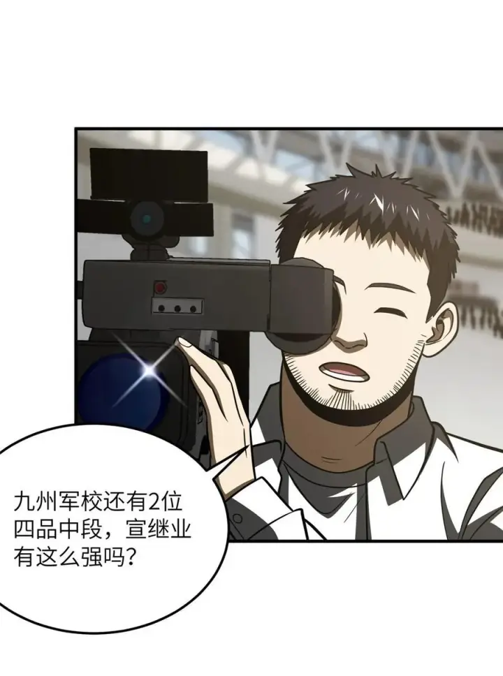 漫画《全球高武》218 天南武大vs九州军校第9张图
