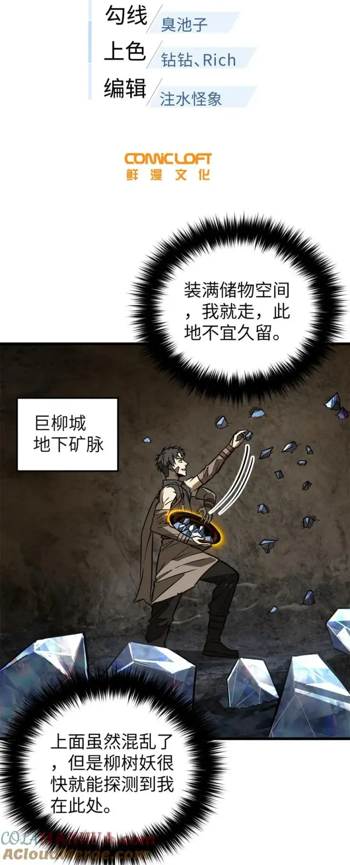 漫画《全球高武》241 乱糟糟的巨柳城第13张图