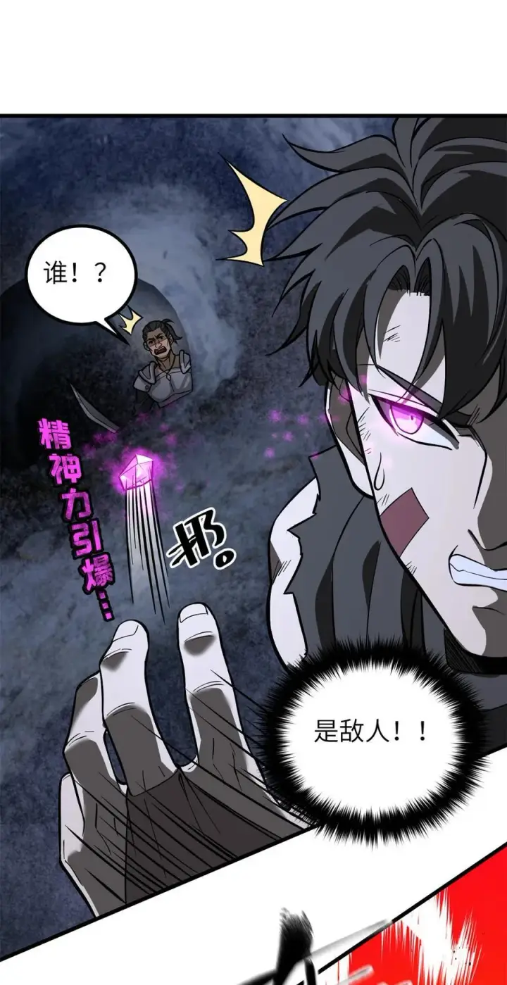 漫画《全球高武》241 乱糟糟的巨柳城第14张图