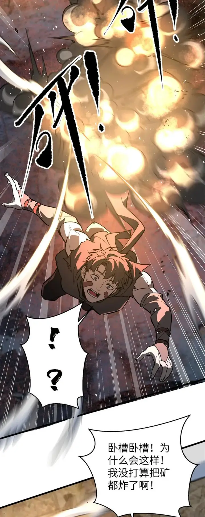 漫画《全球高武》241 乱糟糟的巨柳城第17张图