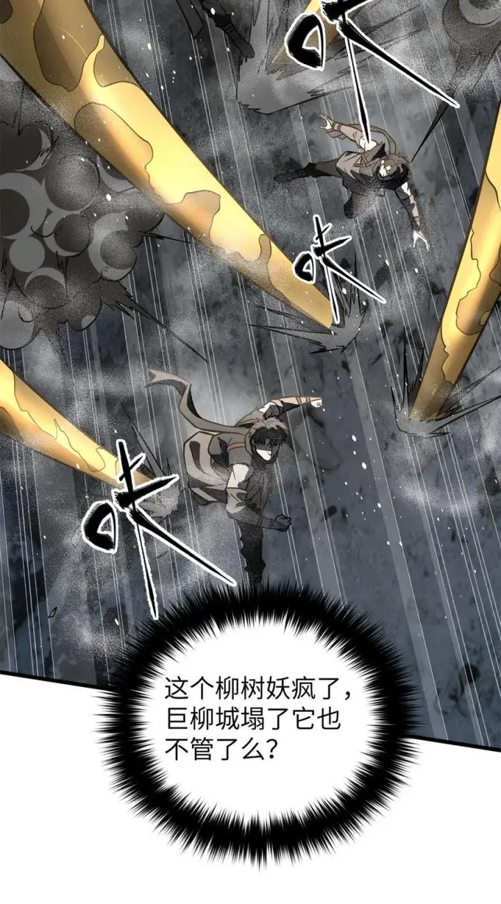 漫画《全球高武》241 乱糟糟的巨柳城第21张图