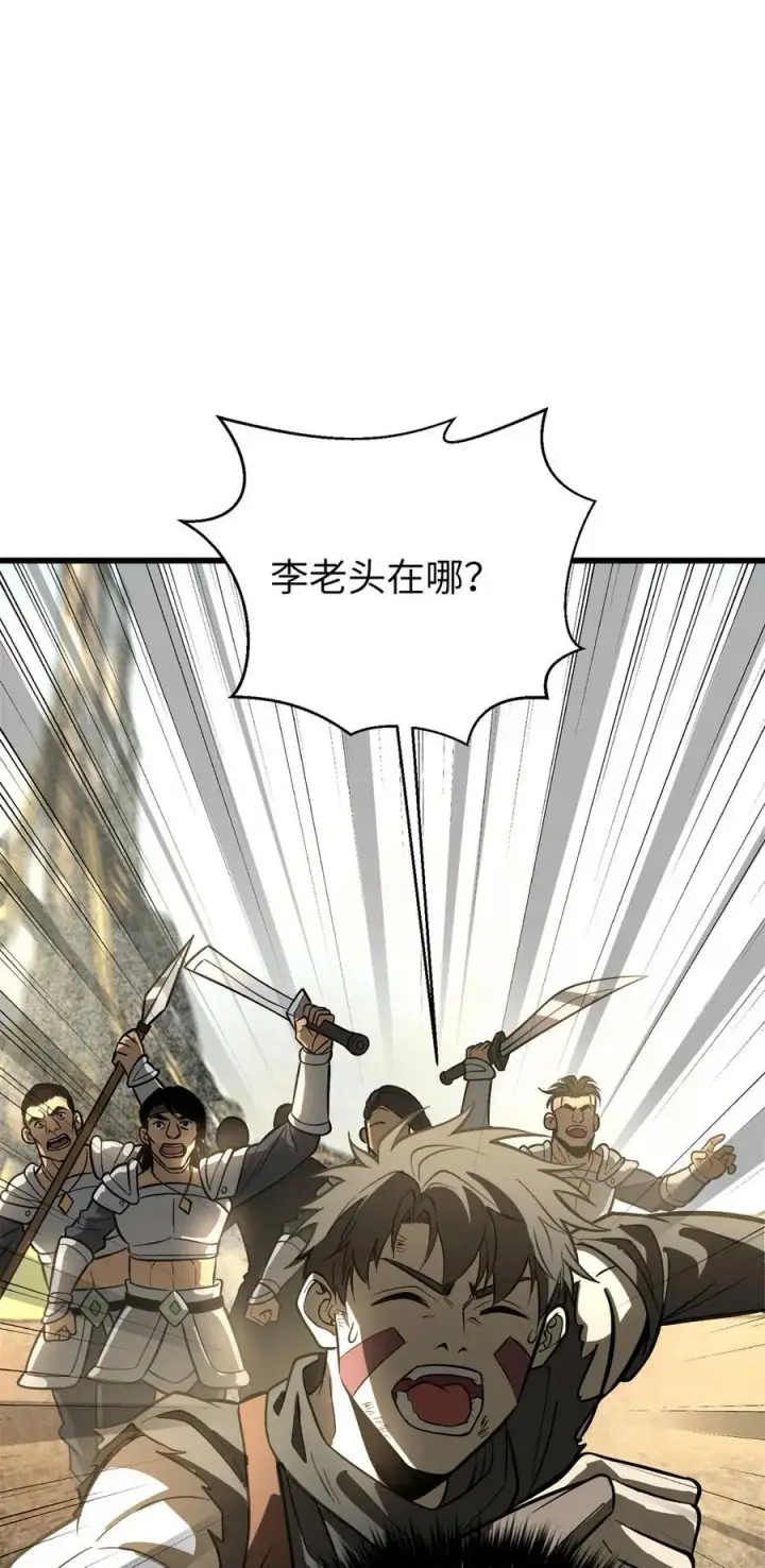漫画《全球高武》241 乱糟糟的巨柳城第26张图