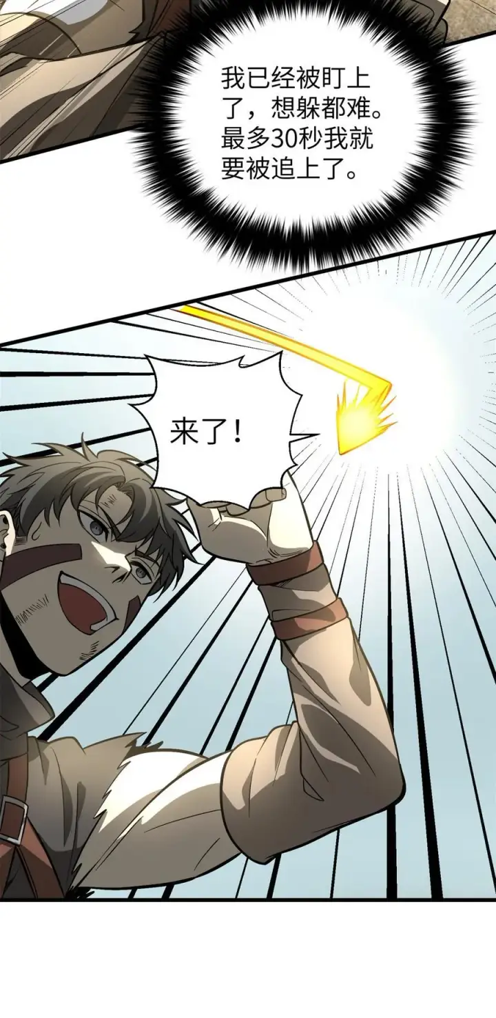 漫画《全球高武》241 乱糟糟的巨柳城第27张图