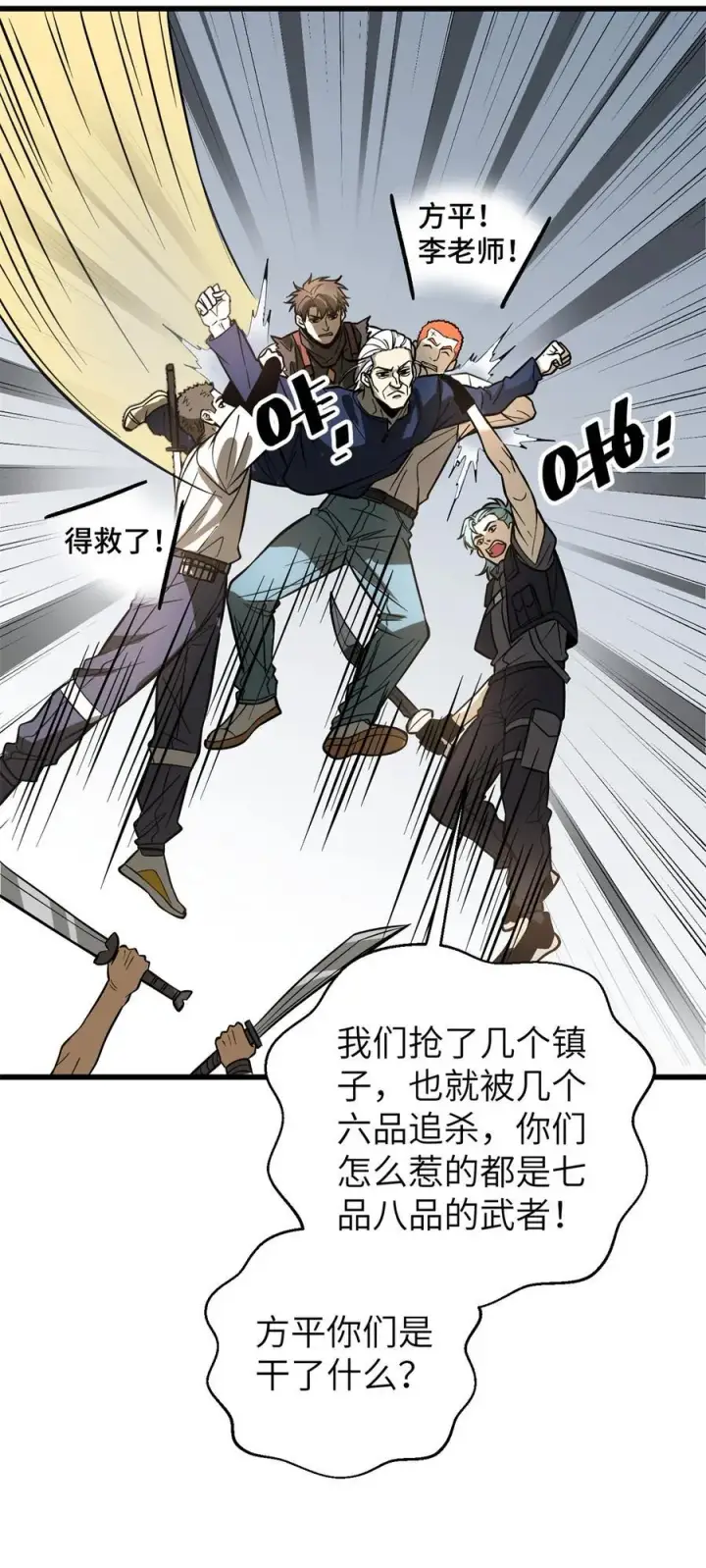 漫画《全球高武》241 乱糟糟的巨柳城第30张图